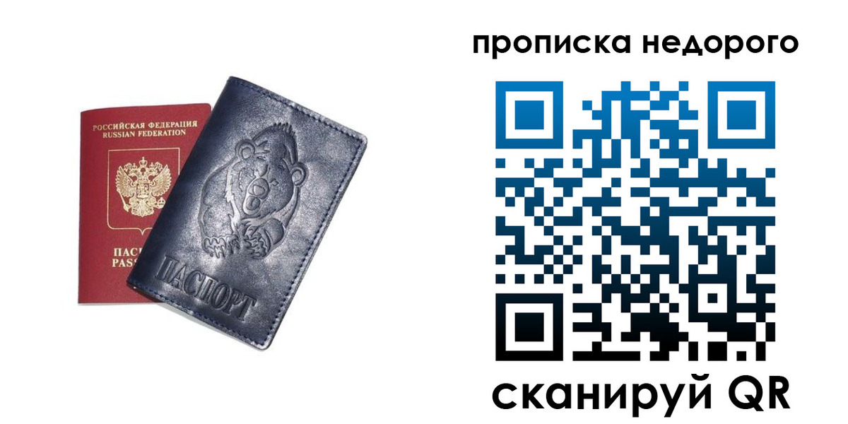временная регистрация в Белово