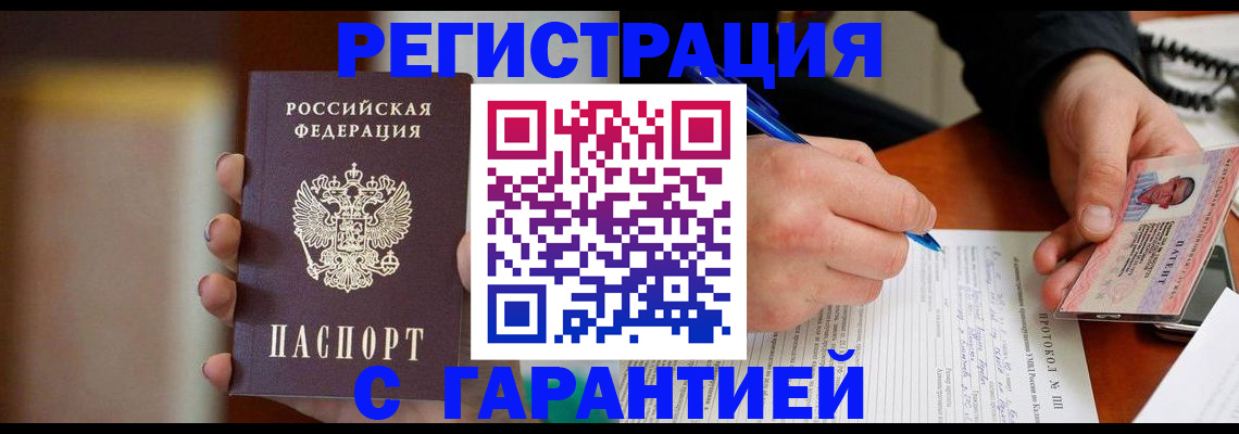временная регистрация надежно в Белово