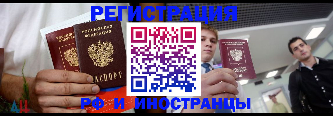 временная регистрация купить в Белово
