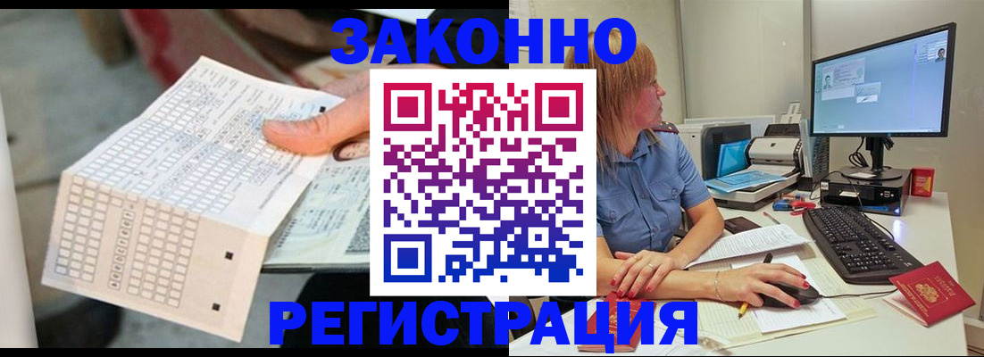 купить прописку в Белово