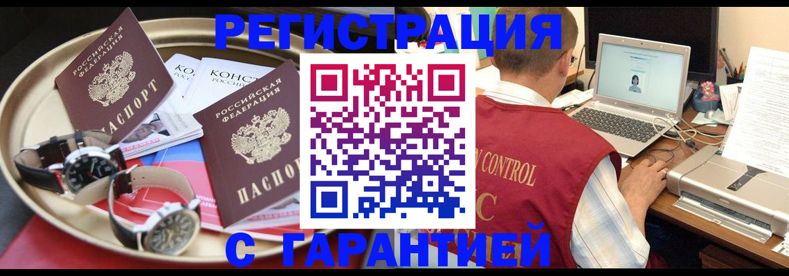 прописка регистрация в Белово