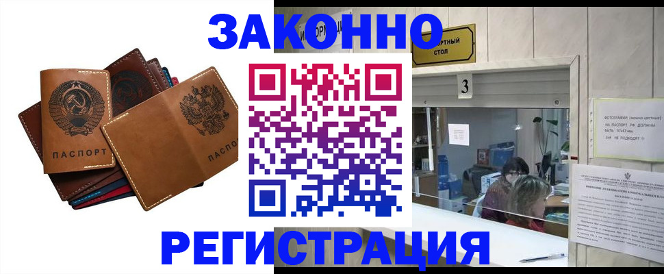 временная регистрация недорого в Белово