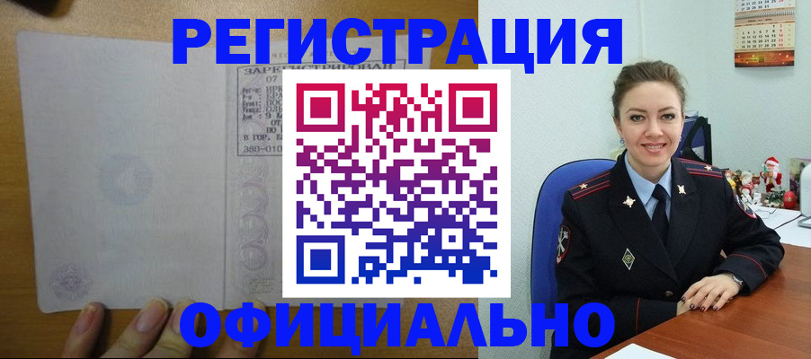прописка в квартире в Белово
