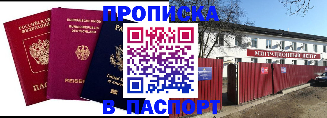 прописка в квартире в Белово