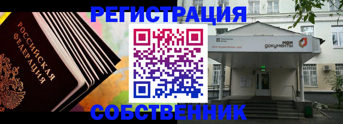 прописка для работы в Белово