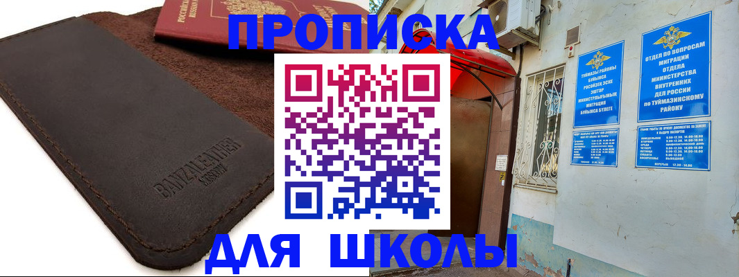 временная регистрация в Белово